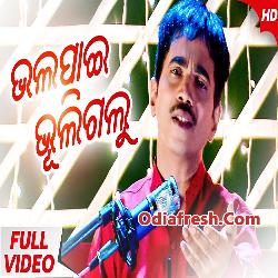 Tu Jebe Aaji Bhala Paai Bhuligalu (Kumar Bapi) Odia Album